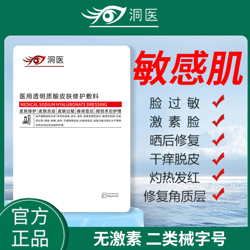 敏感肌怎么办_医用面膜哪个牌子修复效果更好?_十大医用面膜械字号排行_医用面膜批发_洞医医用面膜