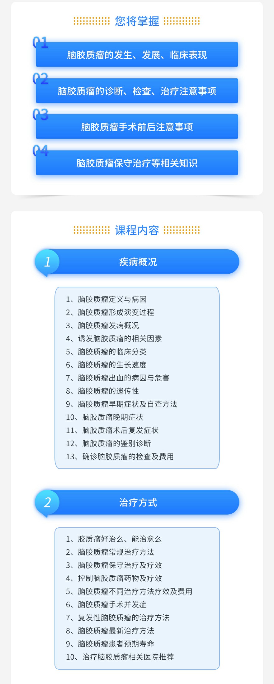 脑胶质瘤图书_傅相平神经外科_脑胶质瘤解密_胶质瘤是怎样形成的