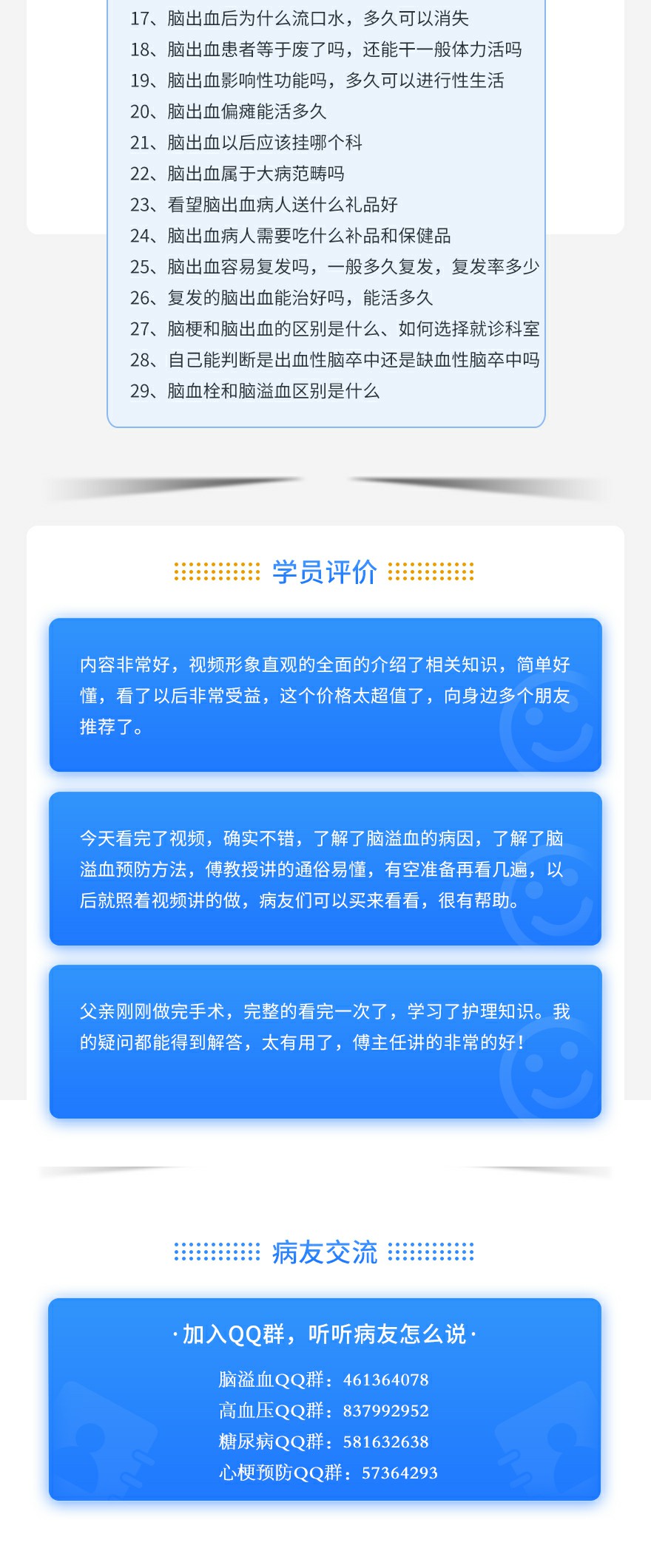 脑出血_高血压的相关权威书籍推荐_脑溢血解密_傅相平神经外科