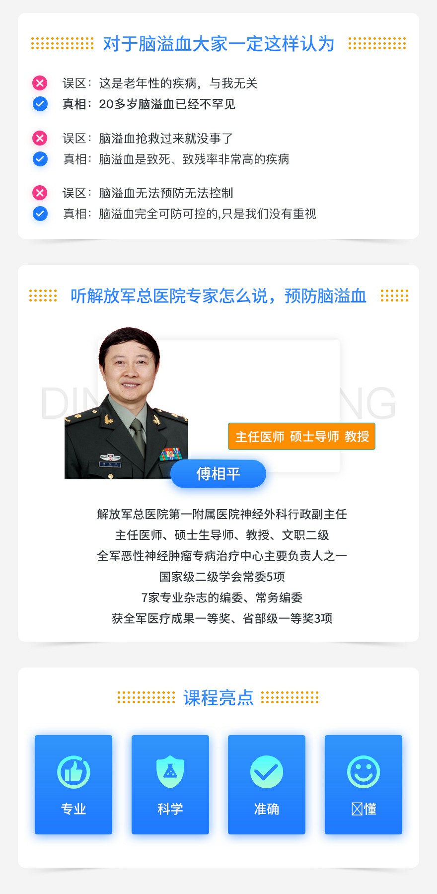 脑出血_高血压的相关权威书籍推荐_脑溢血解密_傅相平神经外科