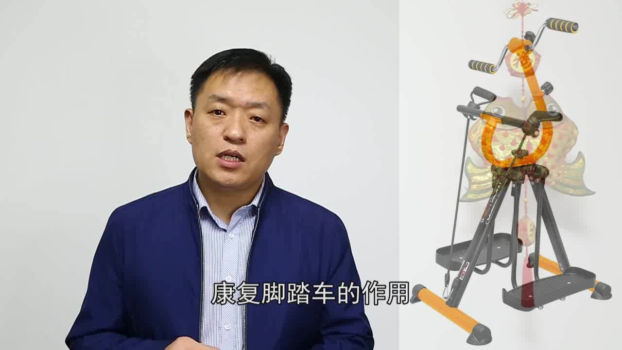 康复脚踏车的作用_洞医