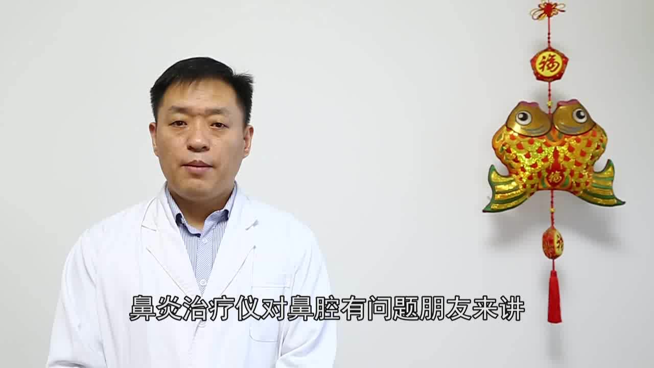 激光照射鼻腔的副作用_洞医