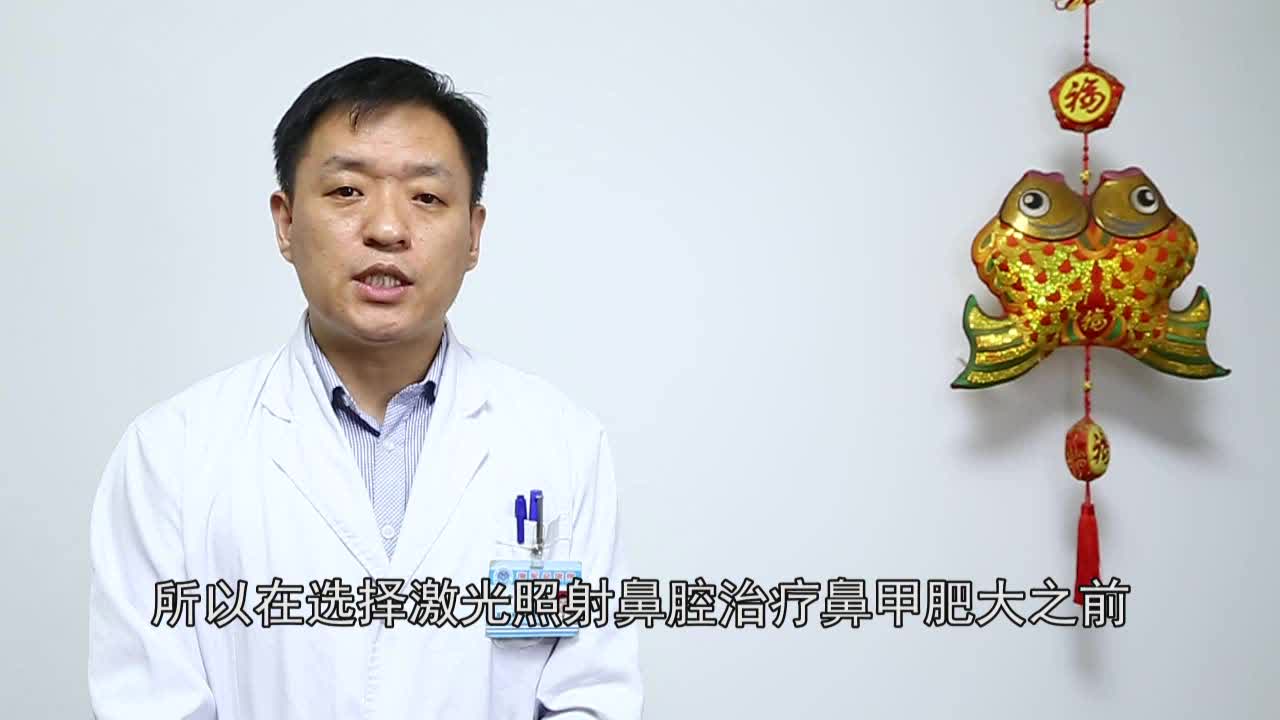 鼻甲肥大激光有用吗_洞医