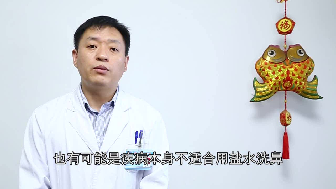 盐水洗鼻后鼻塞加重流鼻涕_洞医