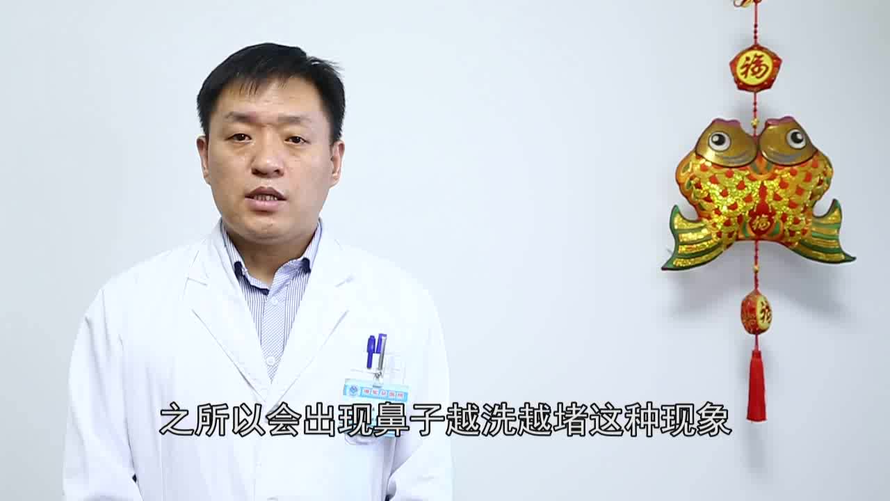 为什么鼻子越洗越堵_洞医