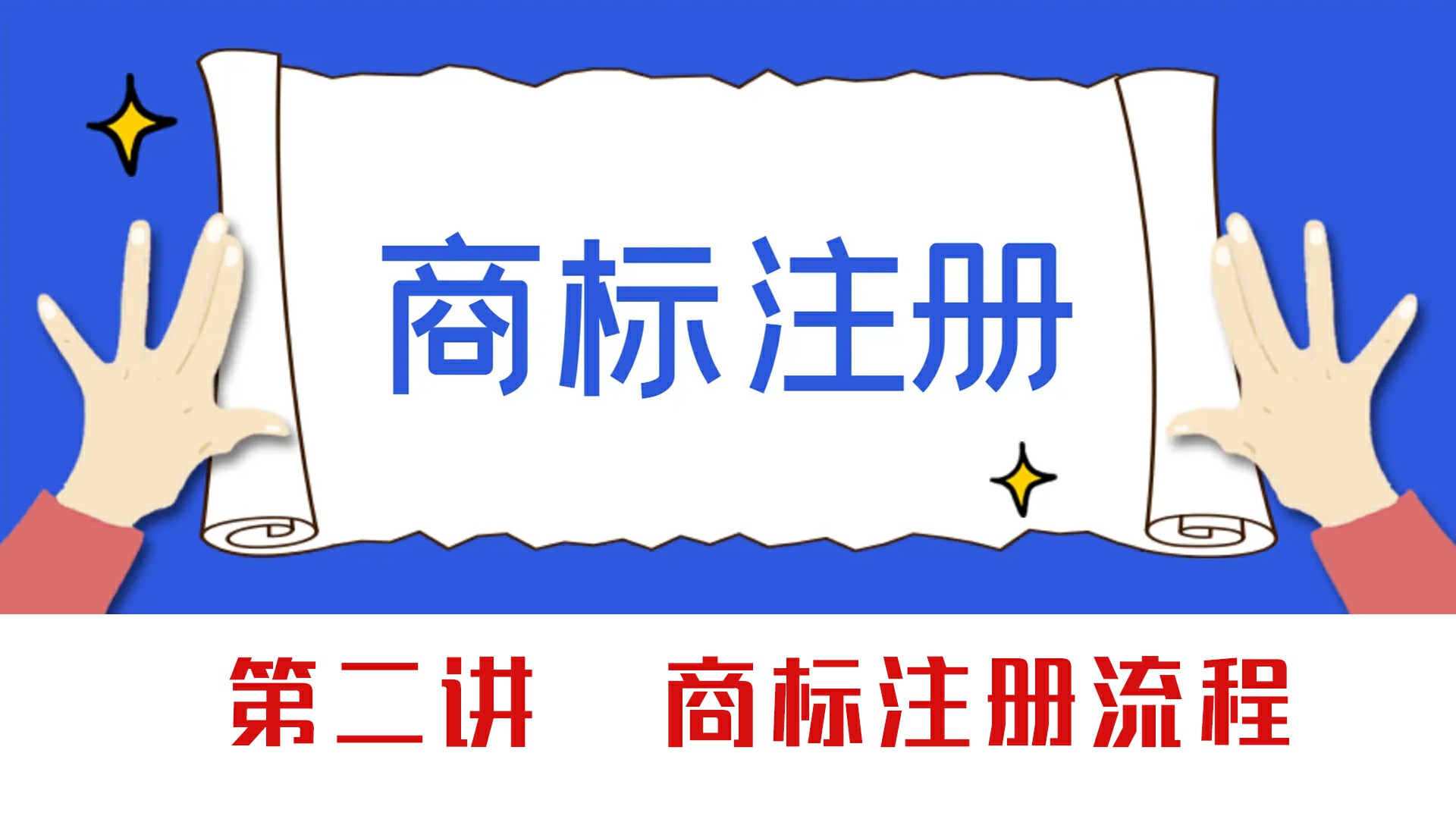 商标办理流程_洞医网