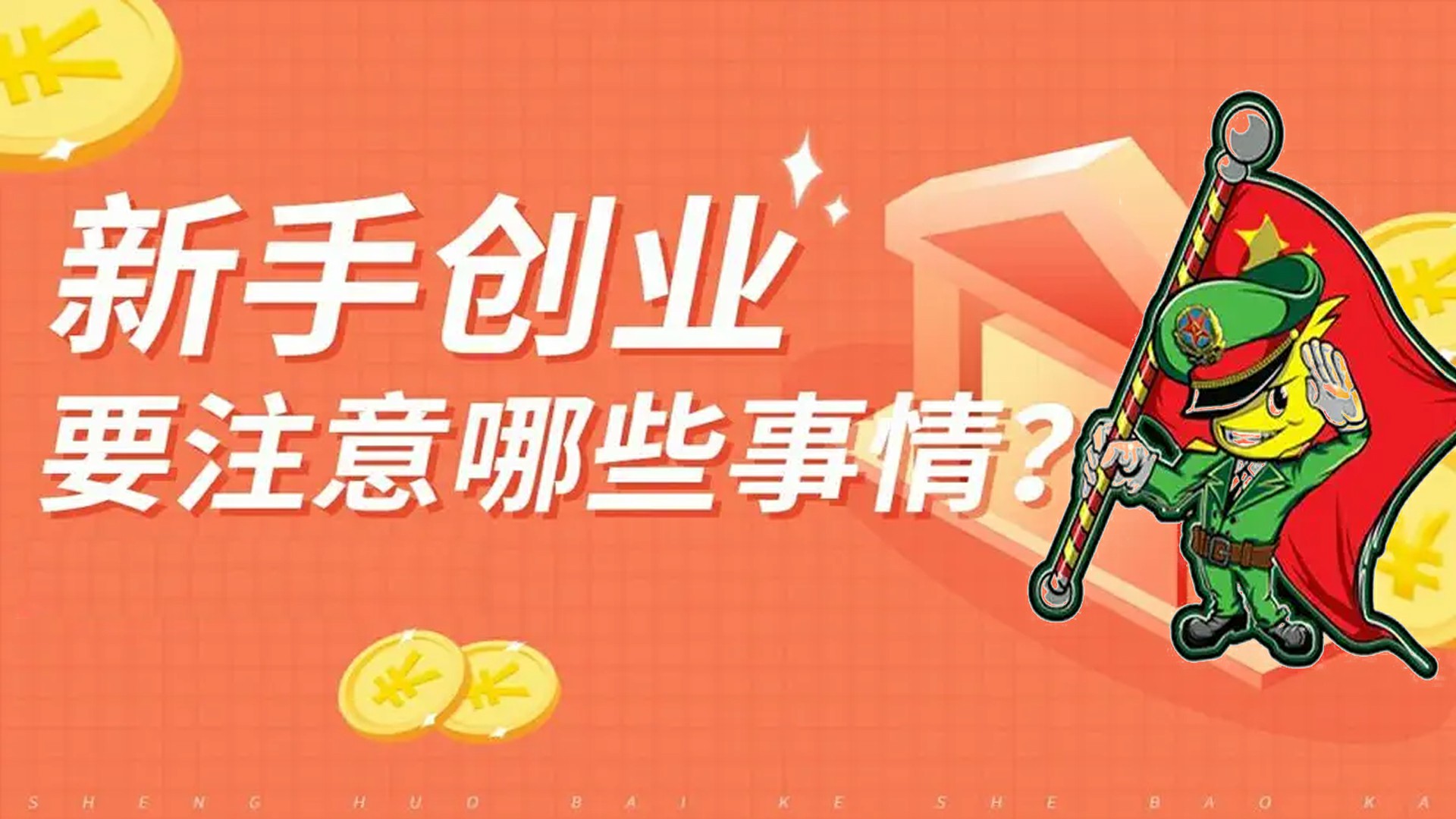 退伍军人如何创业_洞医