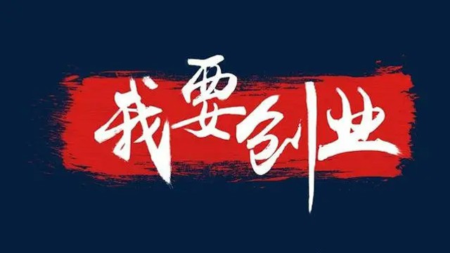 自己创业干点什么好，投资小