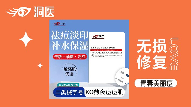 长痘可以敷面膜吗_倏美洞医医用面膜