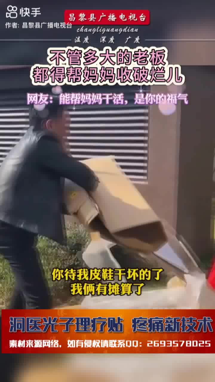 老板帮妈妈收纸壳子视频_洞医网