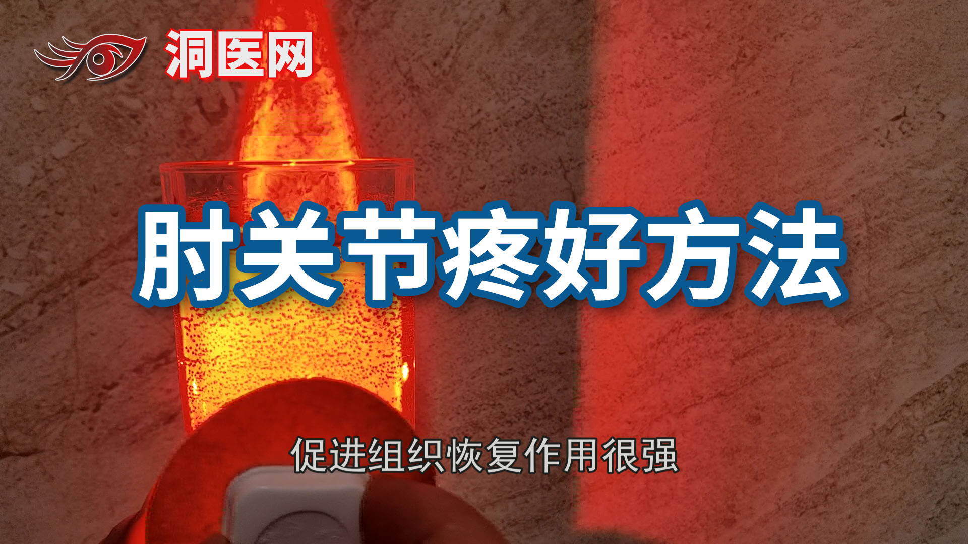 胳膊肘疼是什么毛病怎么治_洞医网