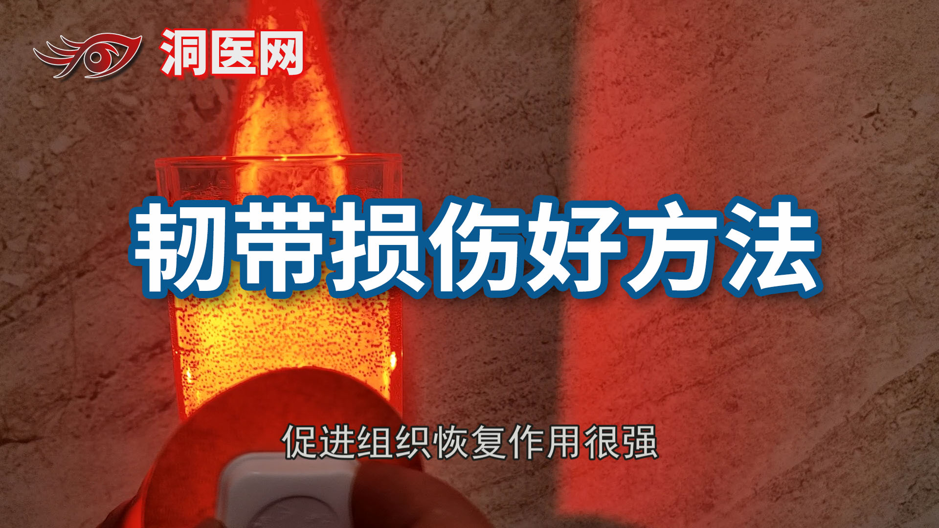韧带拉伤的症状有哪些_洞医网