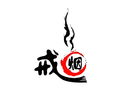 怎么戒烟最有效最快_如何戒烟_最快戒烟办法_洞医网